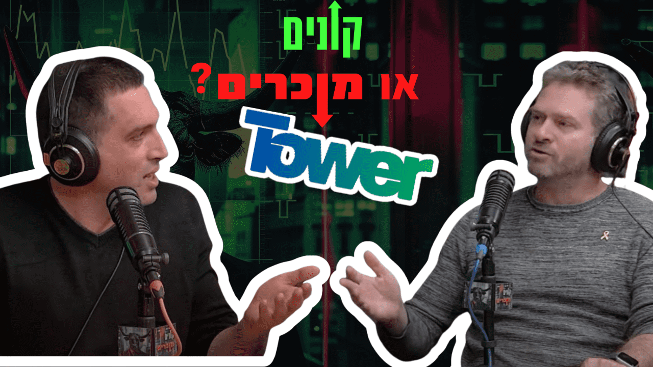 קונים מוכרים - טאואר Tower Semiconductor - Planit