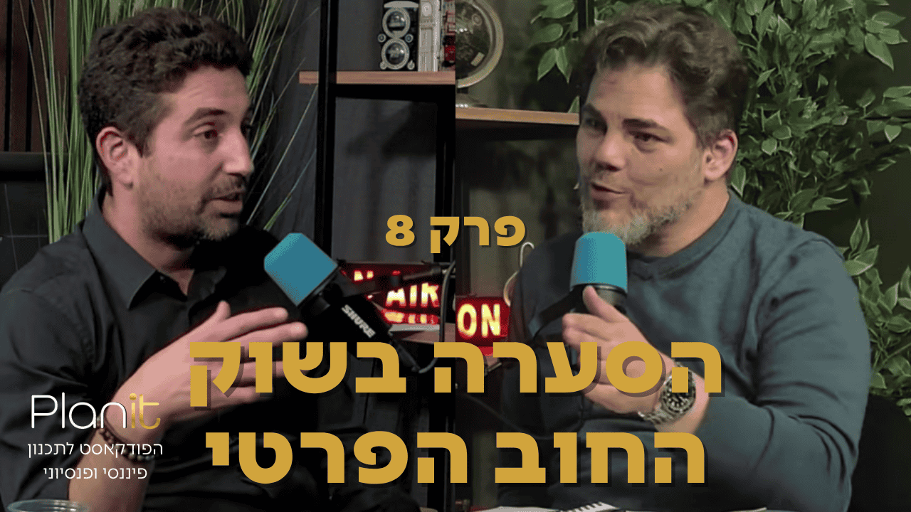 Read more about the article הסערה בשוק החוב הפרטי