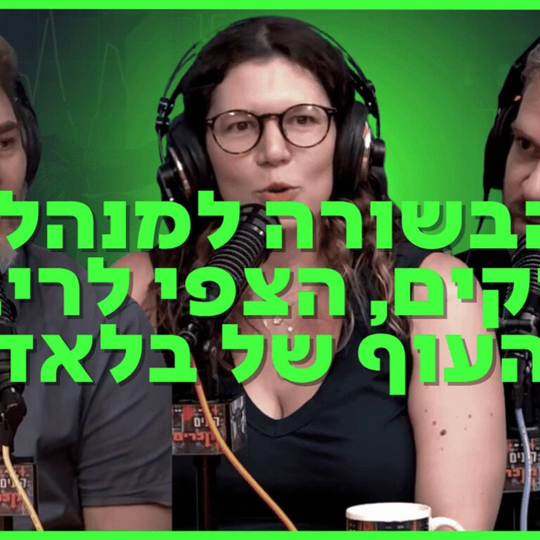 הבשורה למנהלי התיקים, הצפי לריבית והעוף של בלאדי
