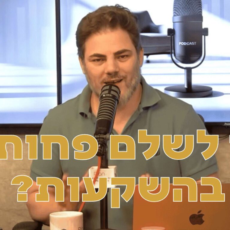 איך לשלם פחות מס בהשקעות
